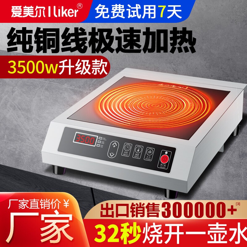 爱美尔商用电磁炉3500W大功率饭猛火电炒炉店食堂熬汤炉防水爆炒