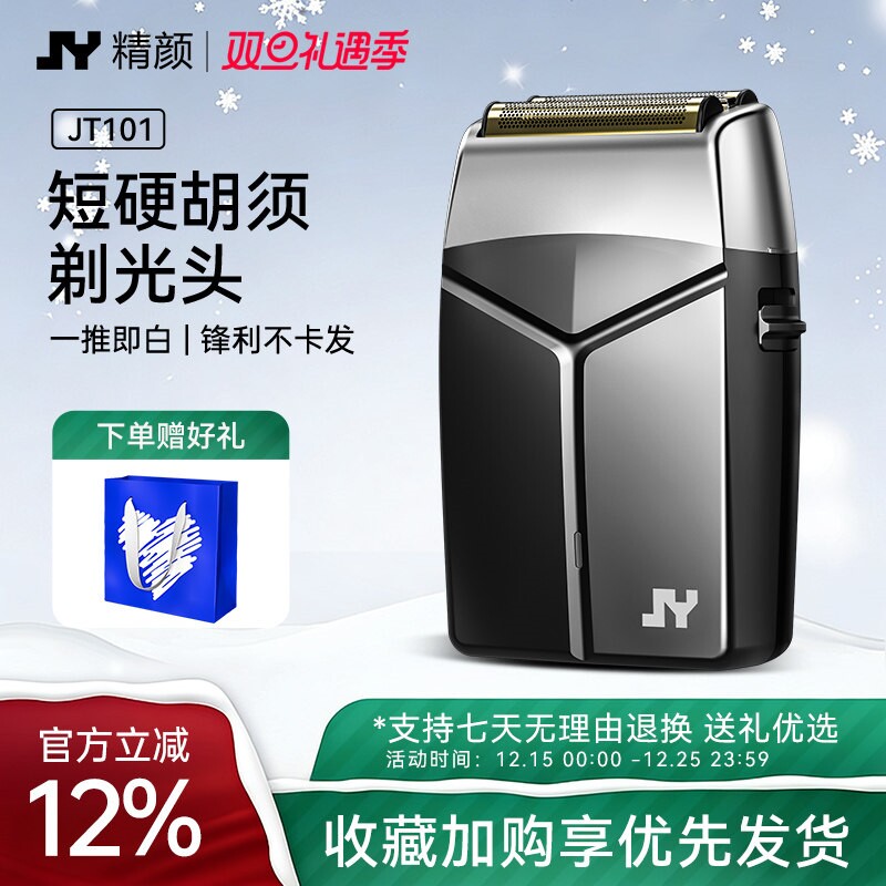 精颜电动剃须刀大功率往复式增白