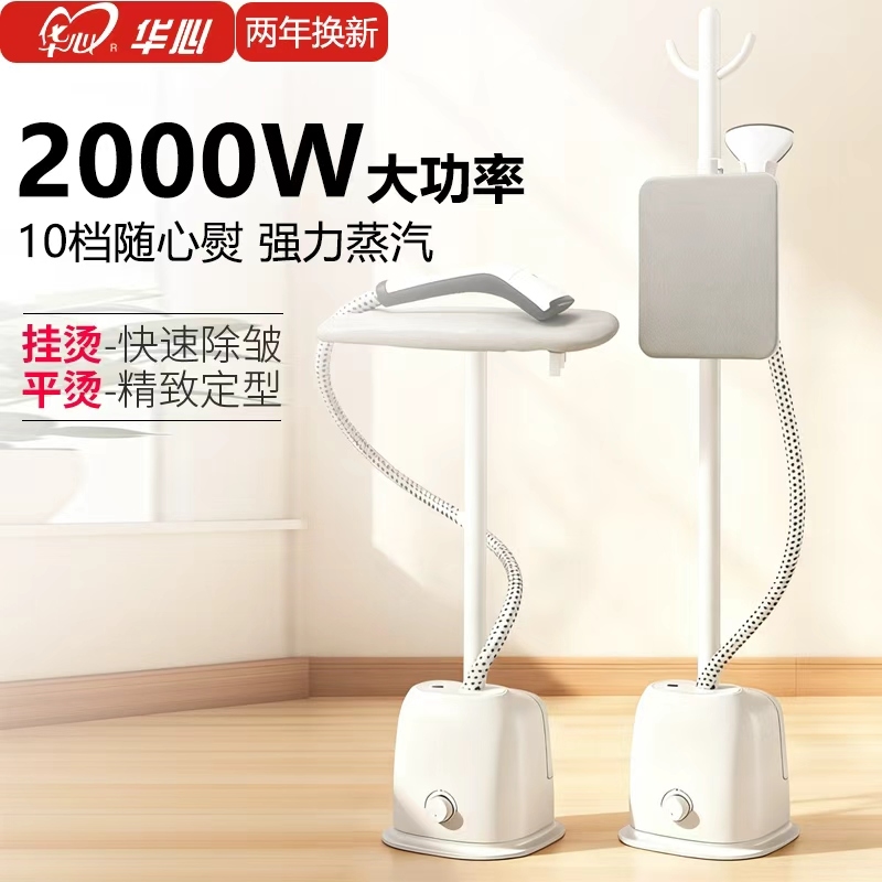 华心大蒸汽挂烫机家用熨斗烫衣服