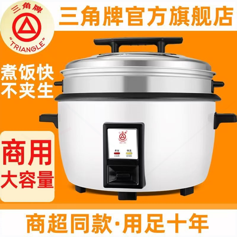 三角牌电饭锅老式商用大容量食堂