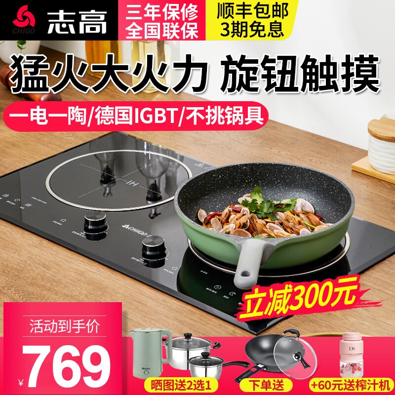 Chigo/志高 NL2518嵌入式电磁炉电陶炉双灶双头嵌式一电一陶家用