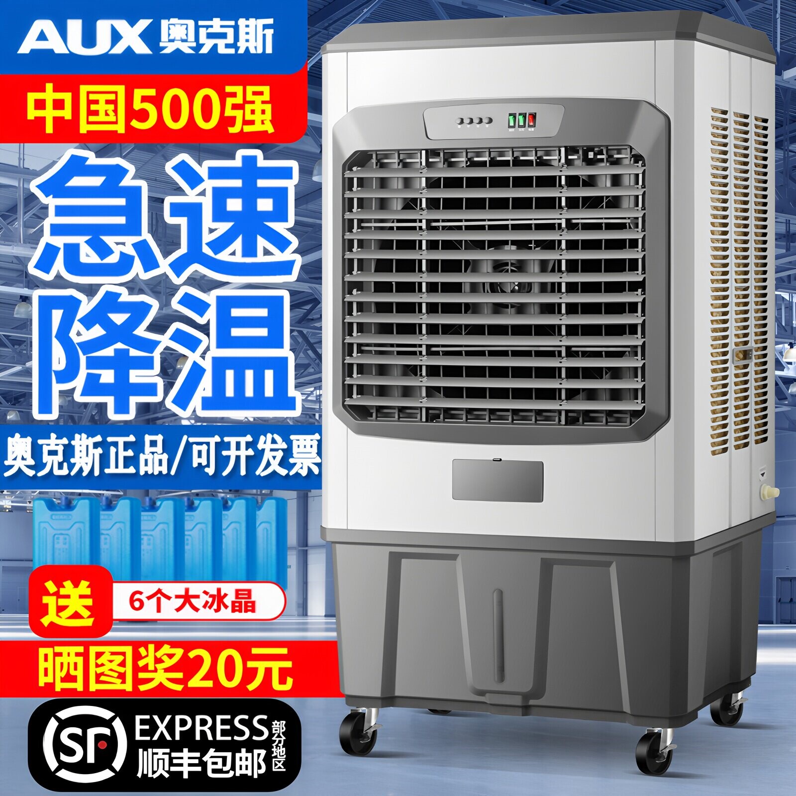奥克斯冷风机工业空调扇大功率商