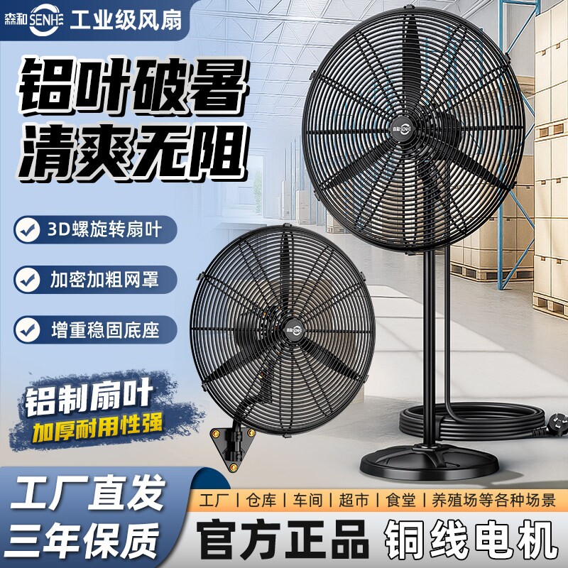 森和工业电风扇大功率工业壁扇强图片
