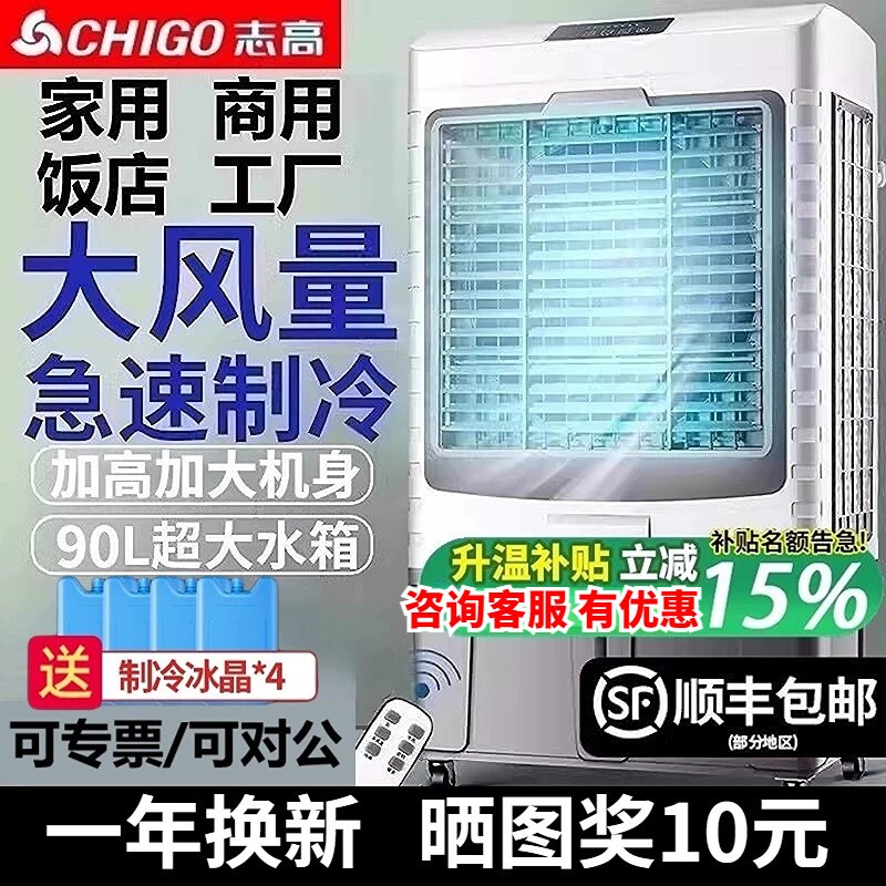 志高空调扇冷风机家用加水制冷器