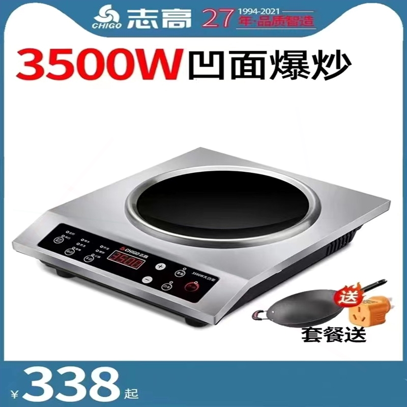 志高商用电磁炉3500W凹面家用电