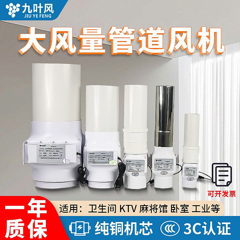 110PVC管道抽风机静音50强力送风