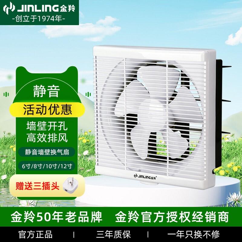 金羚排气扇8寸家用排风扇强力静