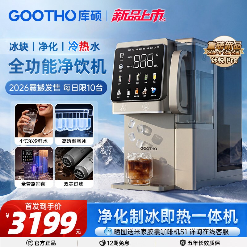 库硕冰悦Pro台式净水器家用即热饮水机式一体自来水厨房直饮制冰