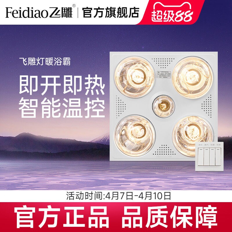 飞雕浴霸三合一家用浴室防爆集成