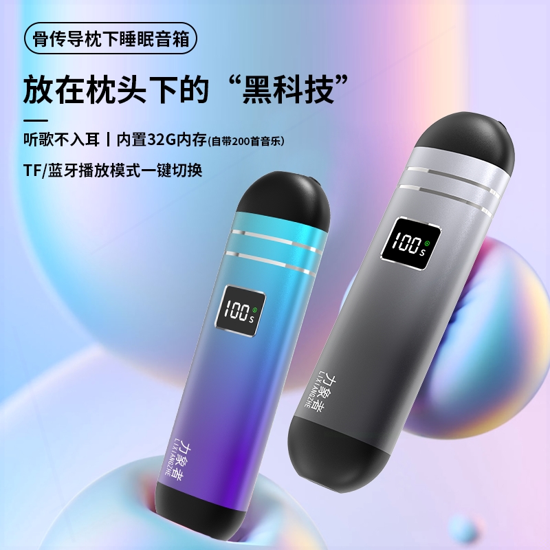 新款骨传导助眠音响自带内存无线