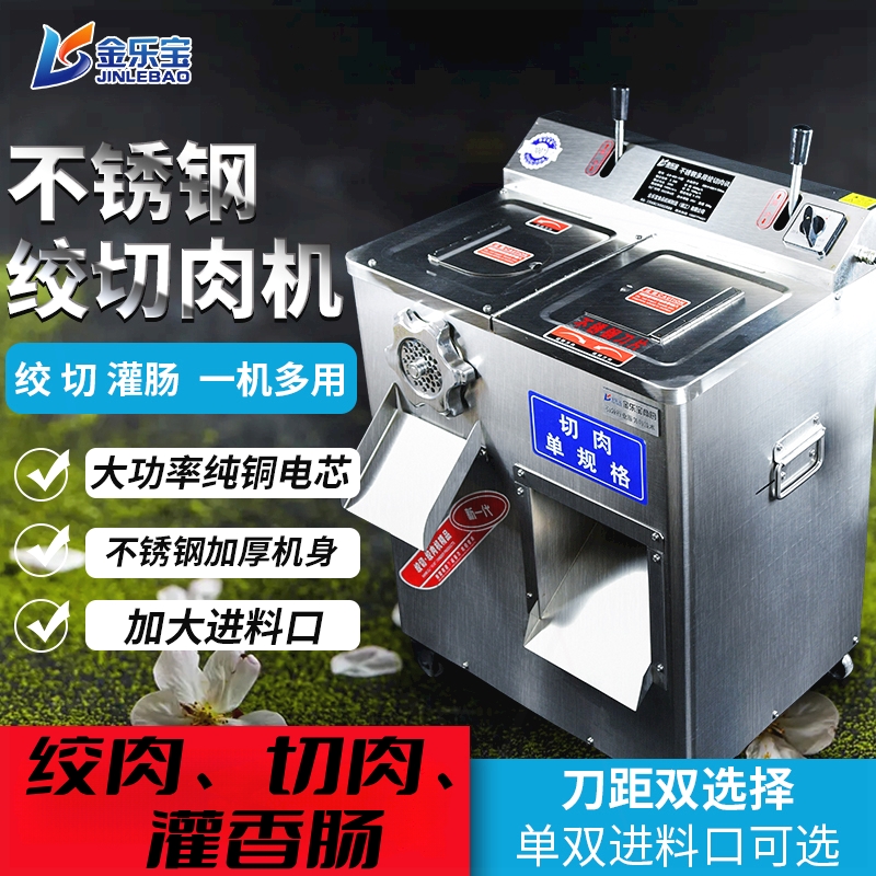 金乐宝绞肉机商用切肉机大功率全一体机灌肠自动不锈钢多功能绞切