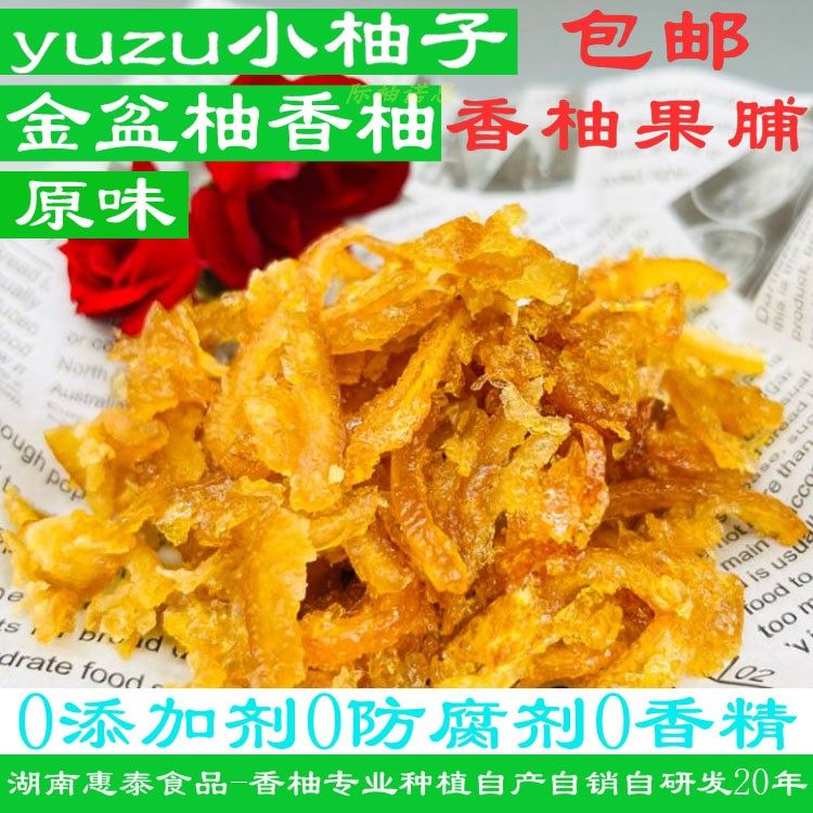 金盆柚香柚原料加工YUZU果脯香柚干柚子果脯柚子酱源头厂家,零食/坚果/特产,柚脯/柚干,淘宝优惠券,粉丝福利购,淘宝优惠卷