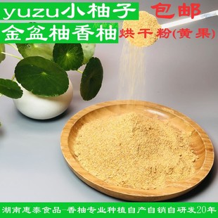 金盆柚香柚烘干粉100g日料调味料原料咖喱香料咖喱酱料原料柚子粉