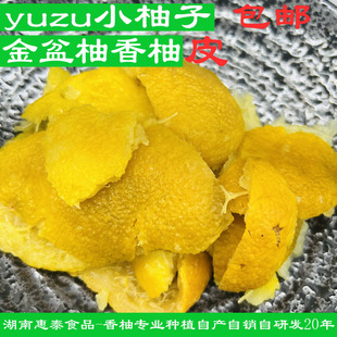 新品金盆柚香柚皮日料西餐原材料网红饮品NFC冷冻柚子皮100g