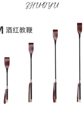 灼欲*酒红色高端sp马鞭复古长杆鞭子小圈实践工具双层打PP皮拍