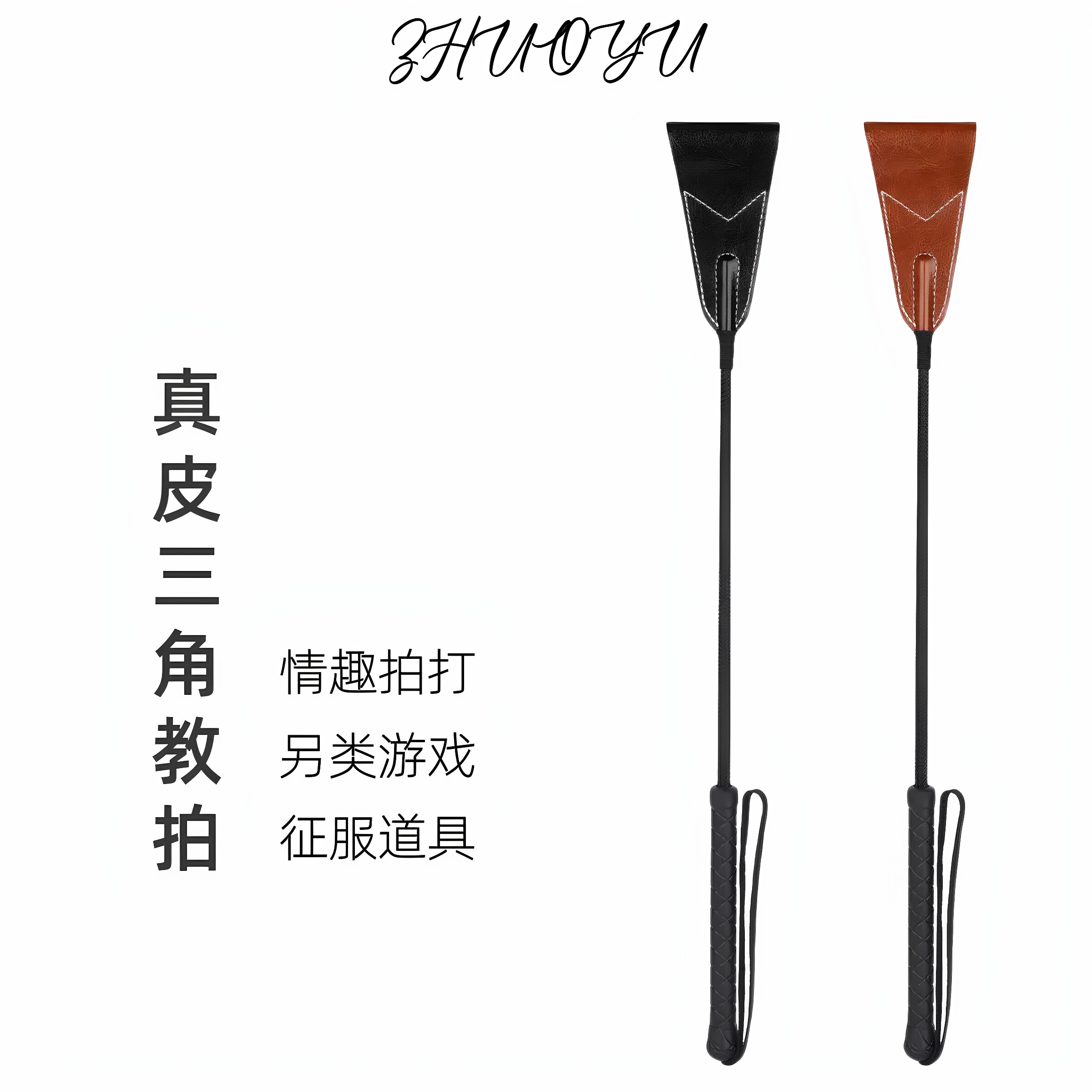 灼欲*三角真皮sp实践手持cosplay小圈马鞭拍子工具成人训导长鞭