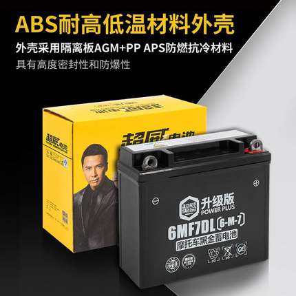 超威黑金摩托车电瓶12v7a通用电池125踏板车弯梁车干电瓶蓄电池9a