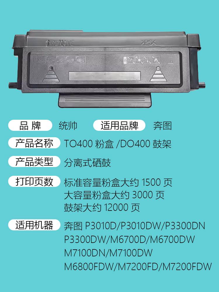 格之格TO-400/401 P3010DW 3300DN 3300DW M6700DW M6800F打印机