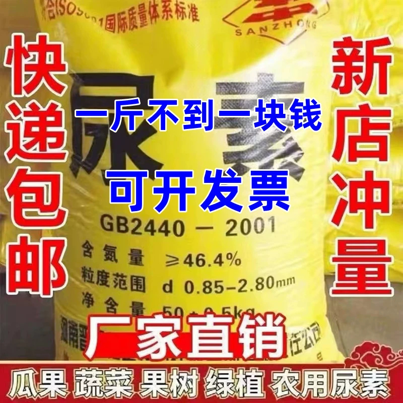 农用尿素肥料种蔬菜果树家用盆栽氮磷钾化肥通用种地绿化叶面肥料