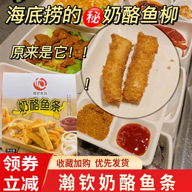 热销芝士鳕鱼条奶酪鱼条瀚钦食品爆浆油炸点心夹心鱼柳条半成品