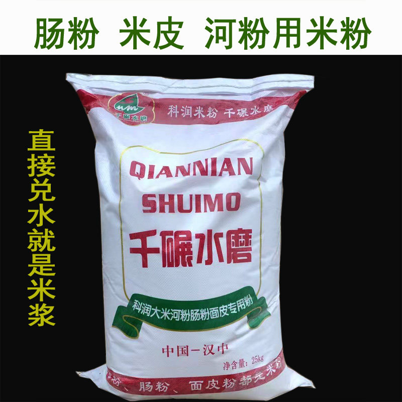 热面皮陕西米皮汉中面皮专用粉米皮米粉千碾水磨米粉方便城固热面