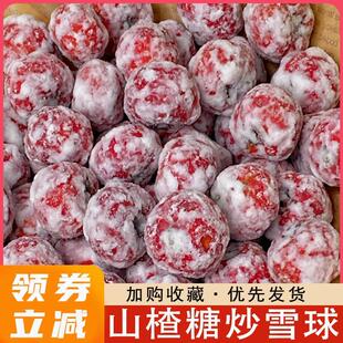热销糖雪球山楂糖炒雪球糖霜鲜果糖球滚雪球雪丽球圣女果零食小吃