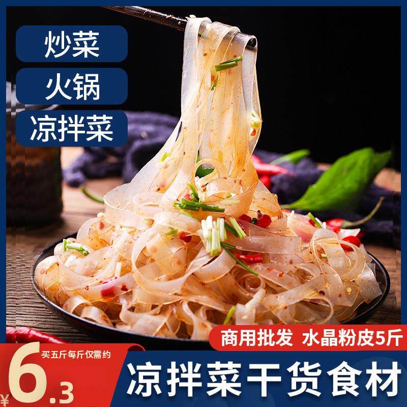 热销绿豆粉水晶粉皮卤菜凉拌菜绿豆皮凉皮拉皮粉河南宽粉皮商用即