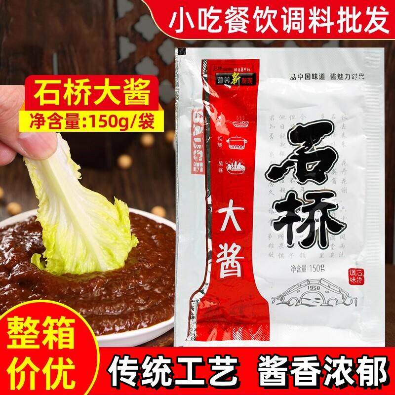 热销营口石桥大酱正宗东北大酱炸酱面150g10袋黄酱农家风味酱正品