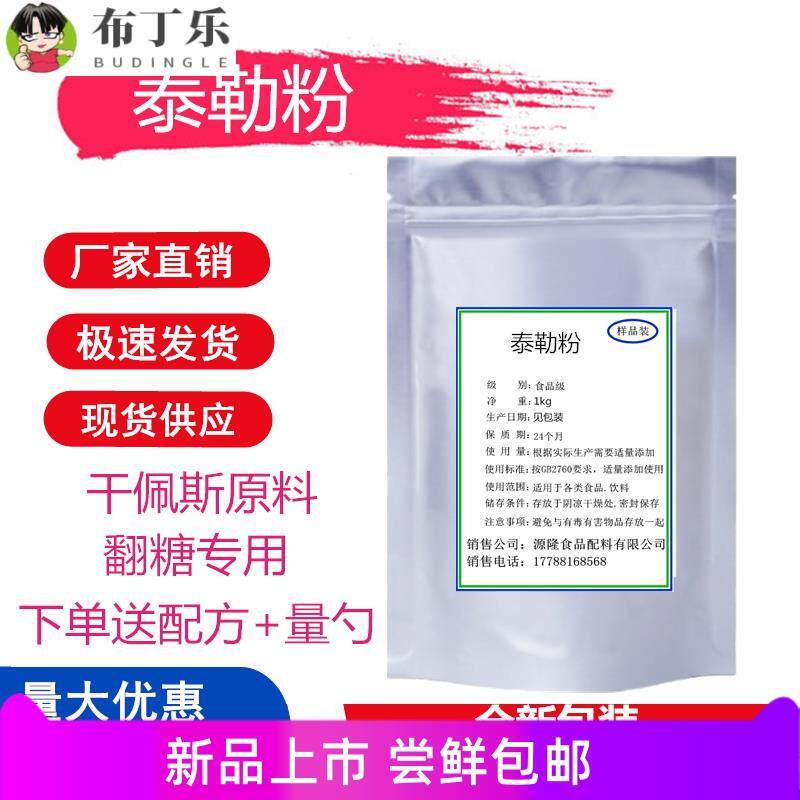 热销泰勒粉翻糖专用干佩斯翻糖膏黏和糖花蛋糕食用胶水超细浓缩50