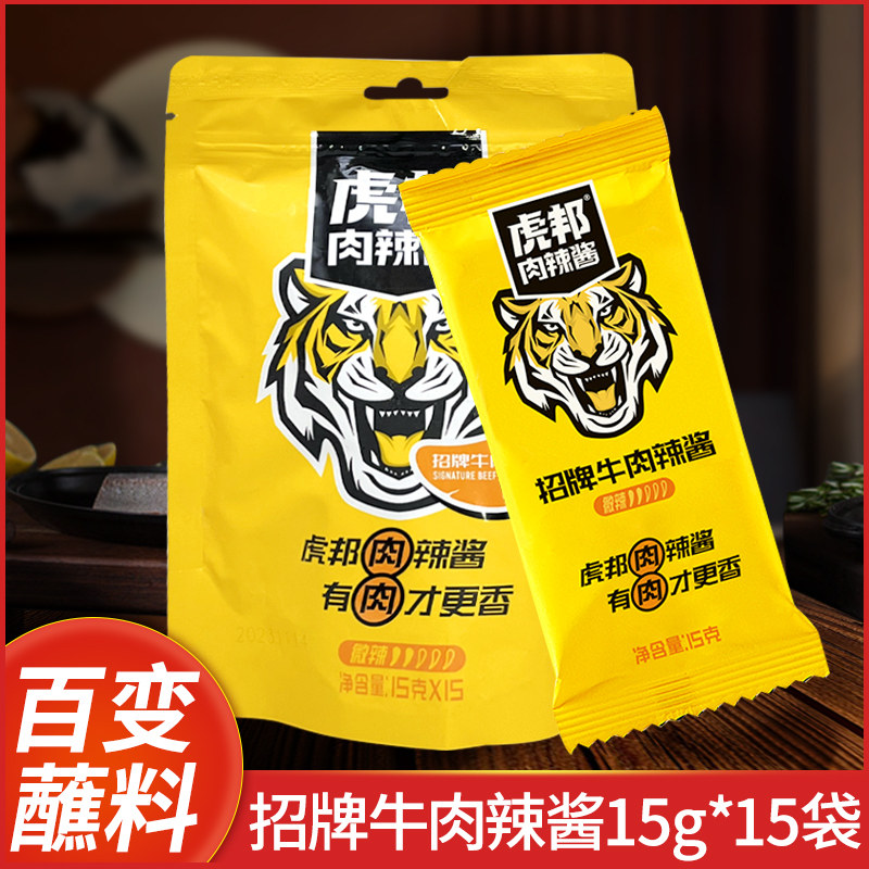 招牌牛肉辣酱 调味酱香辣下饭佐餐15g*15袋装拌面酱