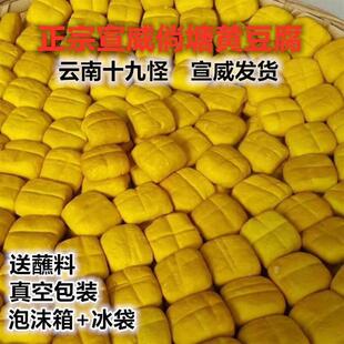 热销正宗宣威倘塘黄豆腐 云南特产约45g每块姜黄豆干 可臭豆腐送