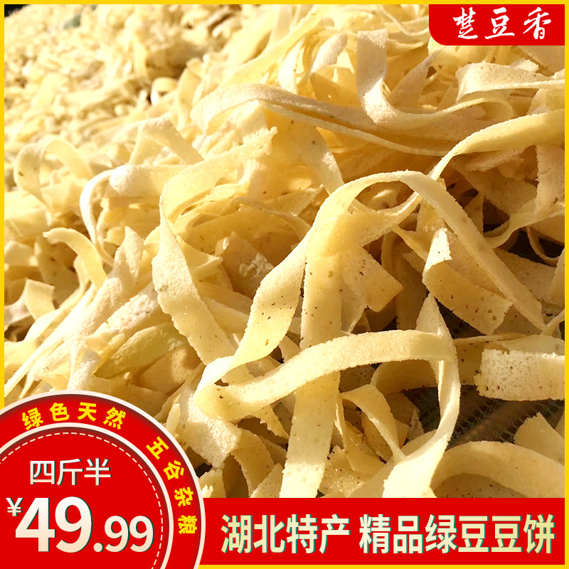 绿豆饼干【4斤半】湖北宜昌当阳本地农家干豆饼绿豆豆饼/豆丝五
