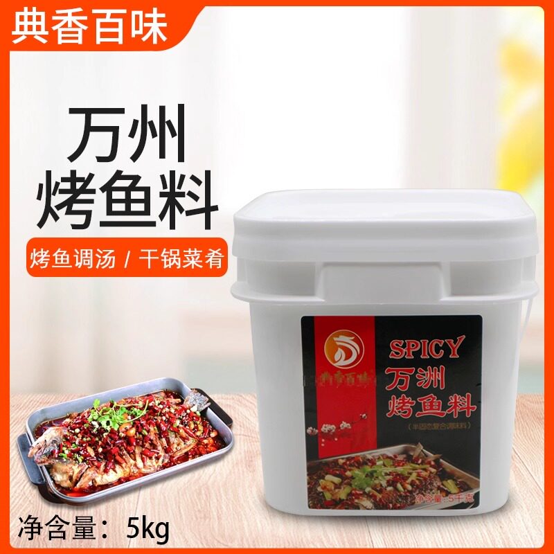 万州烤鱼料5kg调味料干锅菜肴麻辣烫火锅调料商用酱料