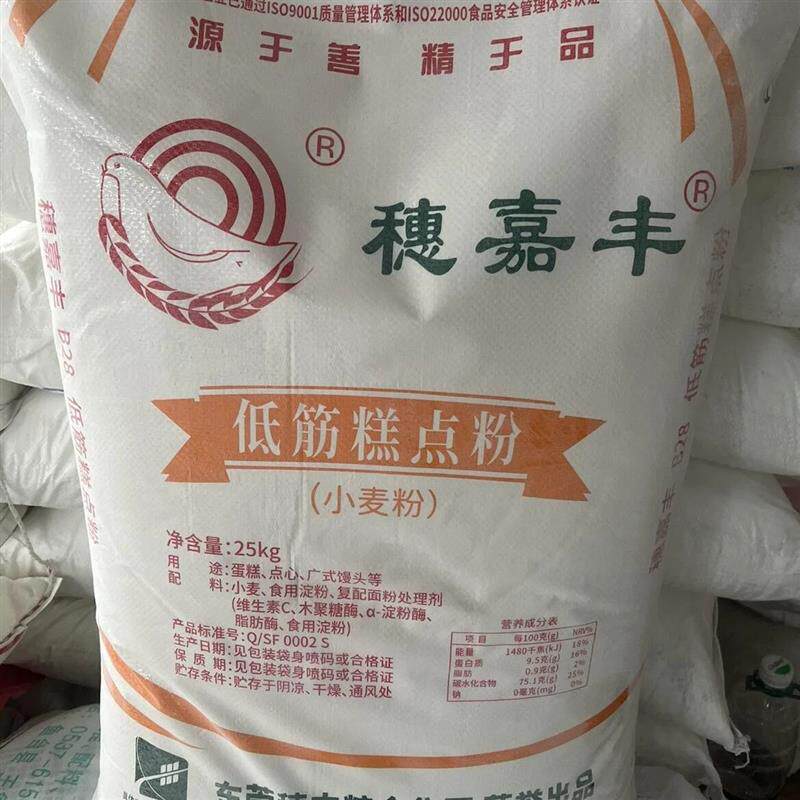 热销穗嘉丰低筋面粉25KG/50斤 广东包邮适用于制作西点,蛋糕,糕