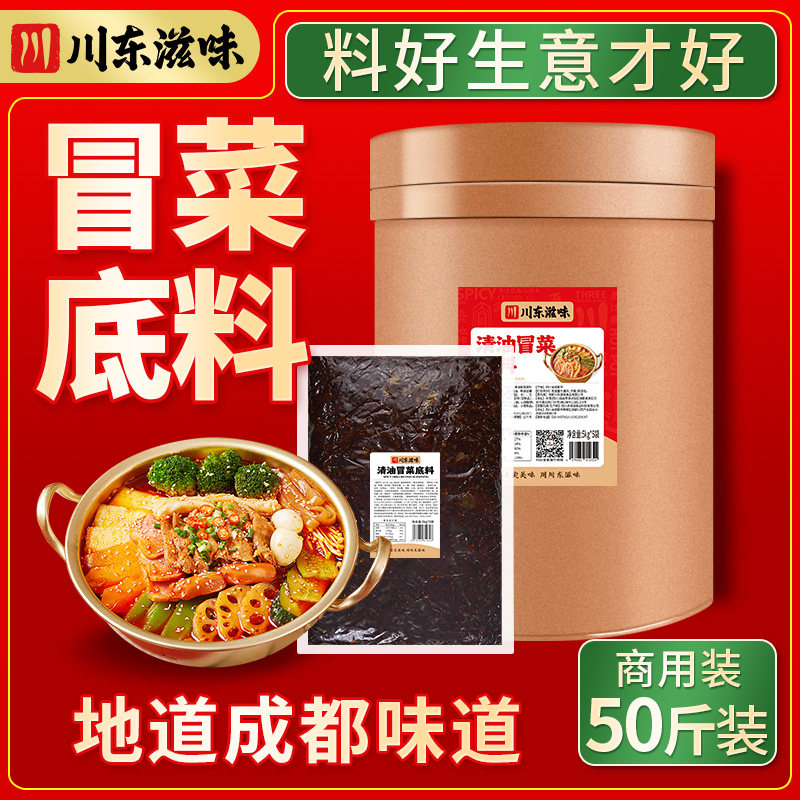 四川冒菜底料50斤麻辣烫串串香底料红油调料桶装商用进货