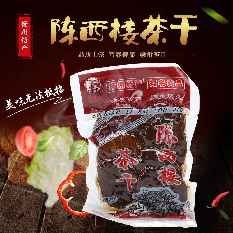 热销包邮正宗高邮特产界首陈西楼茶干豆腐干香干五香豆干110克/袋