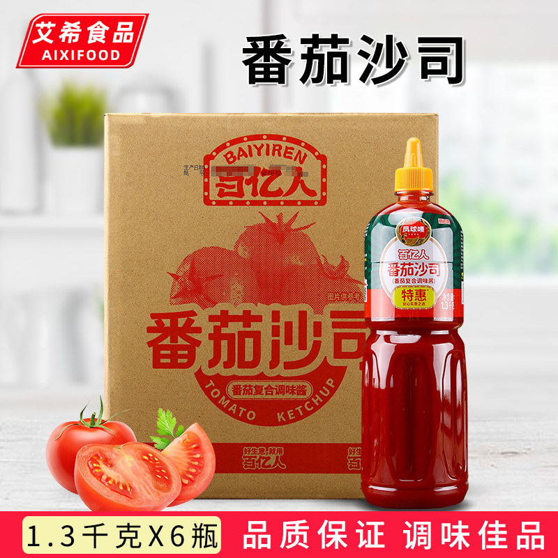凤球唛百亿人番茄沙司1.3kg*6瓶 商用酱葱抓饼酱意大利面调味料