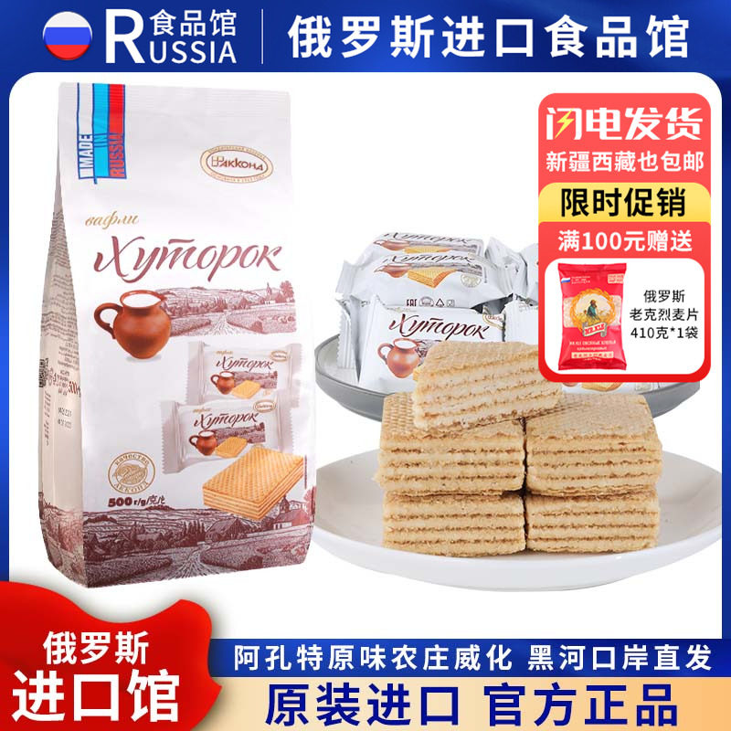 俄罗斯国家馆进口阿孔特原味小农庄威化阿孔特冰淇淋奶酪酸奶休闲
