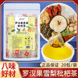 热销罗汉果雪梨琵琶茶枇杷茶叶雪梨茶甘草金银花菊花咽喉肺泡茶水