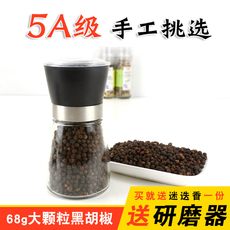 黑胡椒粒68g 带研磨器黑椒颗粒现磨黑胡淑碎西餐牛排调料送迷迭香