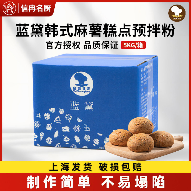 蓝黛韩式麻薯粉5kg预拌粉麻薯粉麻薯糕点面包粉烘焙原料商用
