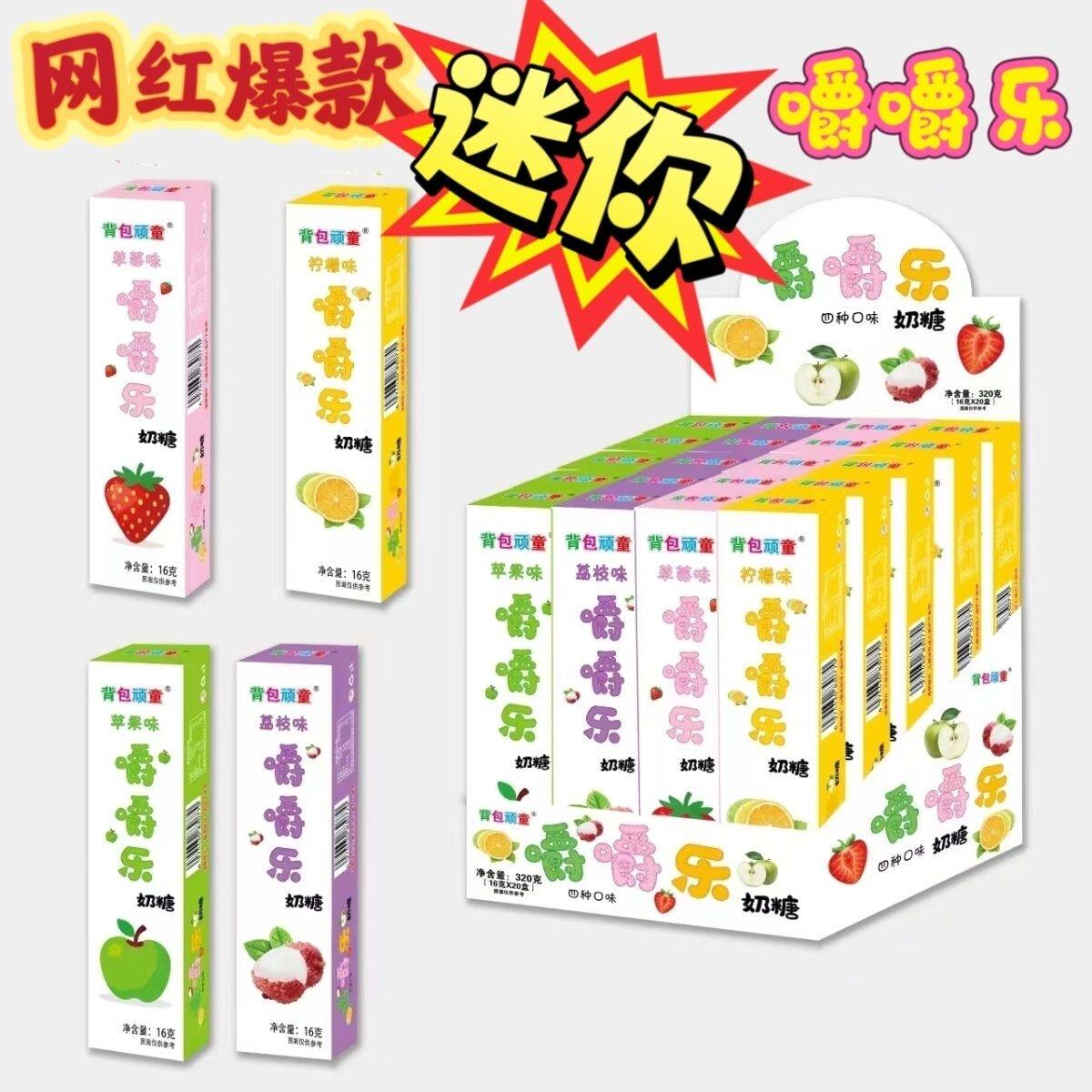 果味嚼嚼乐糖果网红嚼嚼乐多种水果耐嚼奶糖混合果味解压口味休闲