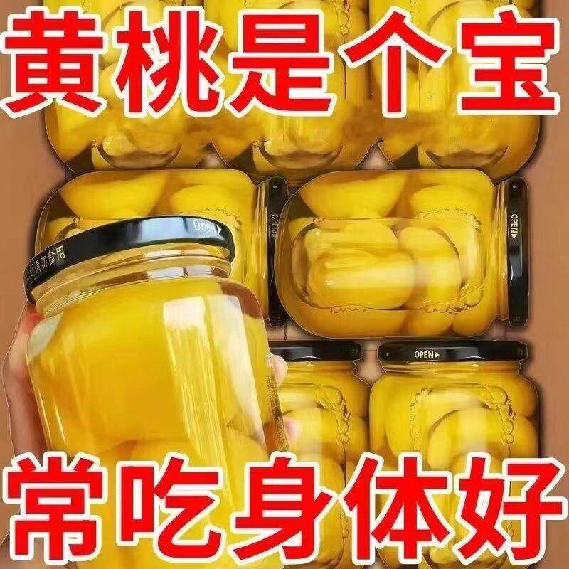 热销黄桃罐头一箱水果罐头美味好吃整箱玻璃瓶小瓶装510*4瓶零食