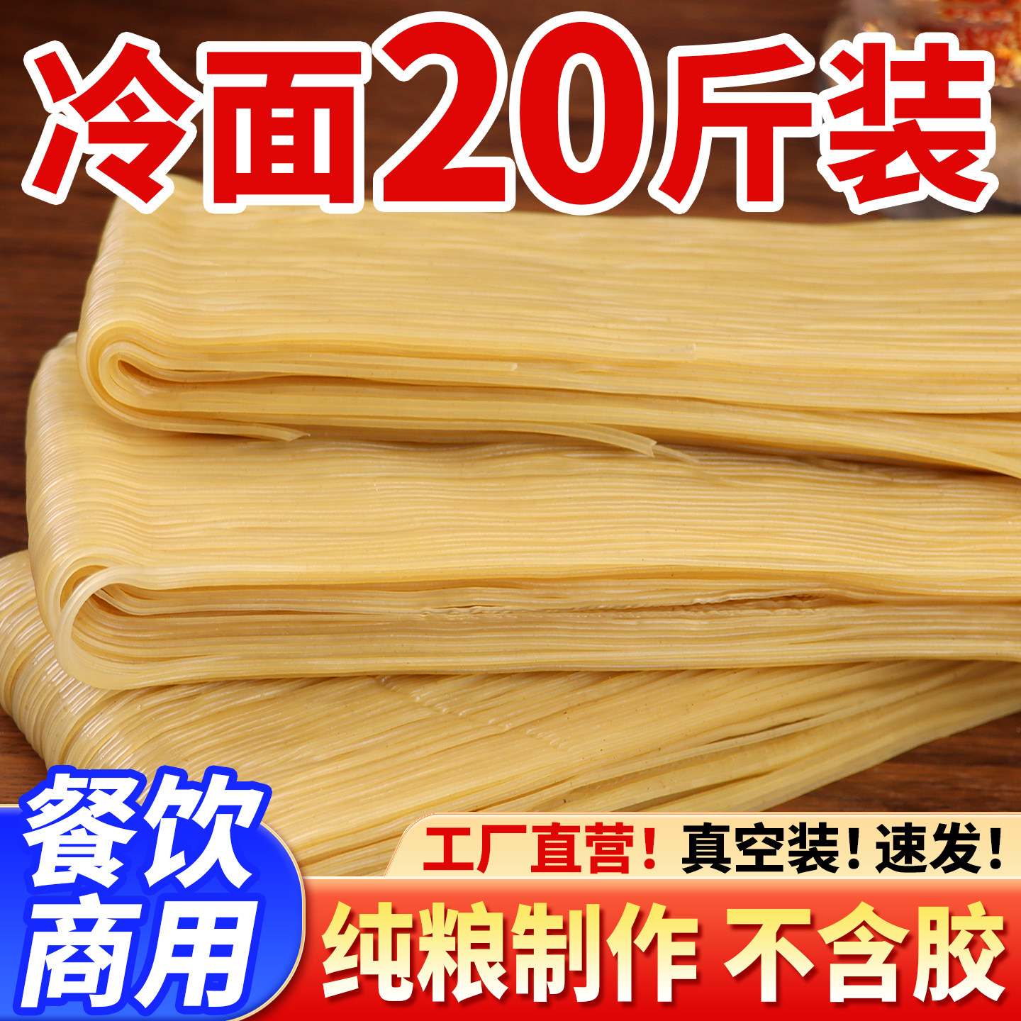 荞麦冷面冷面东北朝鲜正宗延边特产荞麦冷面面条散装大冷面凉面干