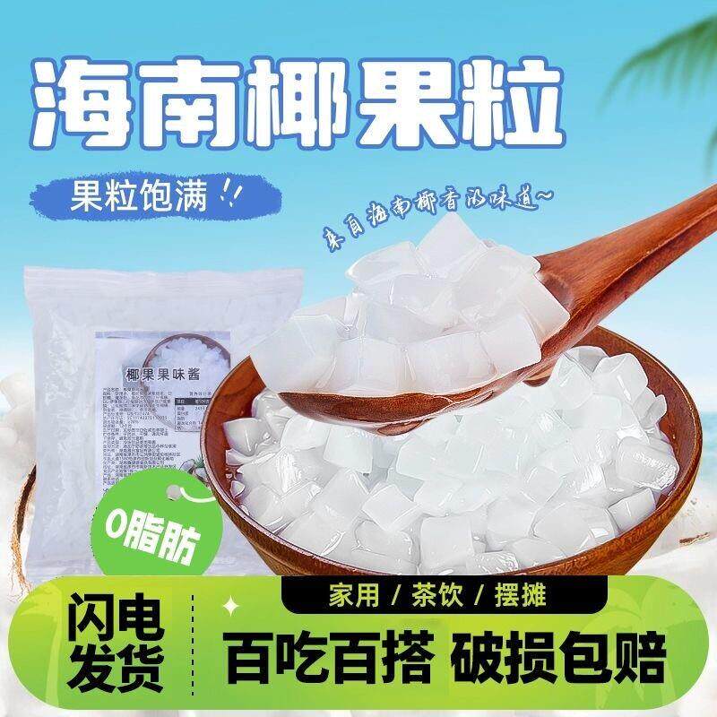 热销海南椰果粒果粒小包装商用三色冰粉脆啵啵珍珠甜品奶茶店专用