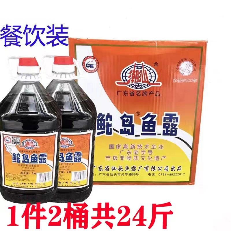汕头鱼露??岛鱼露海鲜调味料泡菜大桶商用调料蒸鱼酱油包邮
