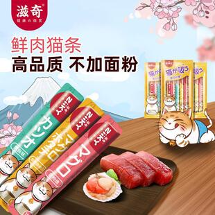 热销滋奇猫条猫零食营养条一整箱 猫咪营养增肥发胖 宠物幼猫零食