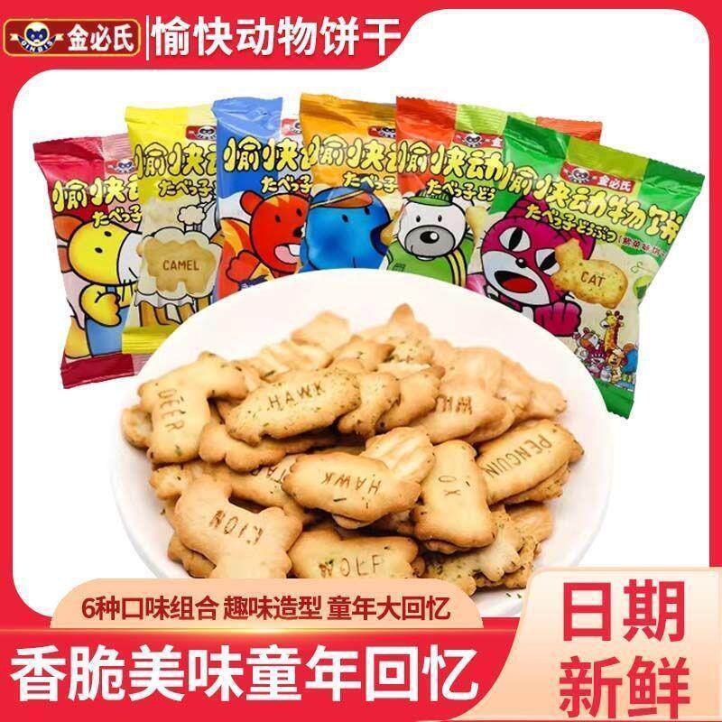 热销10袋装 金必氏愉快动物饼干18g磨牙字母休闲食品儿童饼干零食
