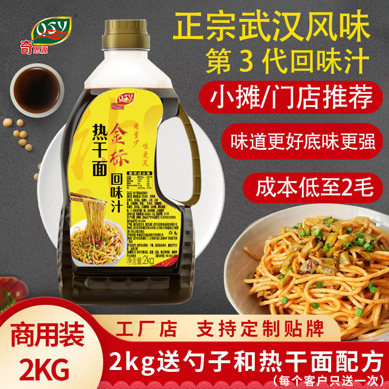 奇思源金标热干面回味汁酱料包鲜霸汁卤水汁热干面复合调味料商用