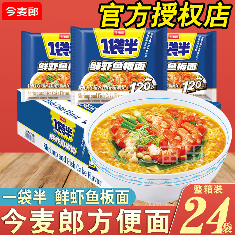板面袋装今麦郎鲜虾鱼板面一袋半方便面整箱批发袋装泡面办公室宿